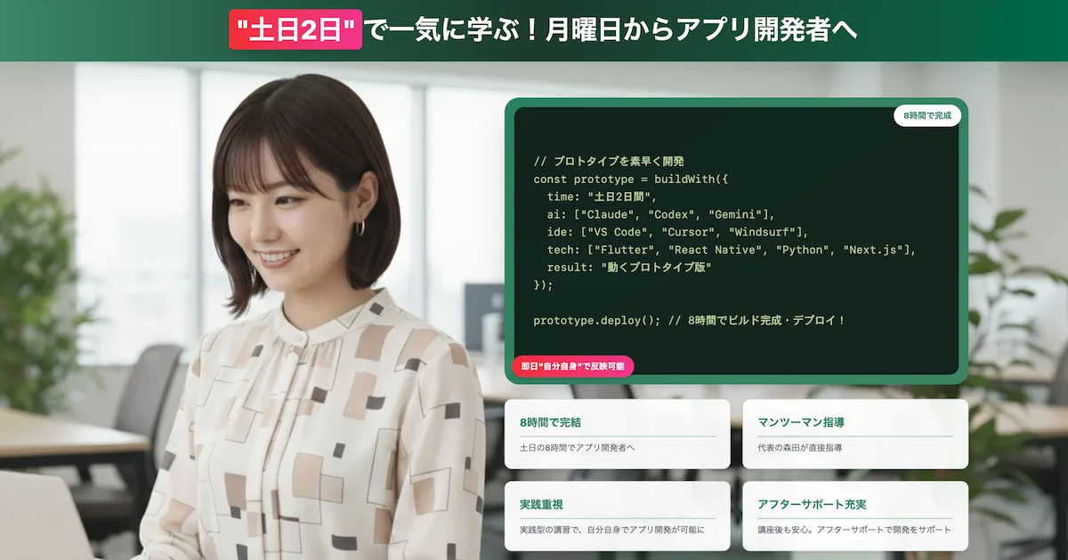 AIコーチングサービス